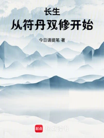 Immortality Begins with Dual Cultivation of Fu and Dan