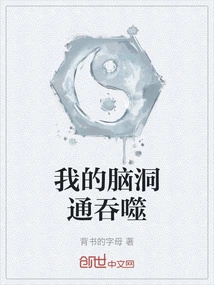 My Brain is Swallowed Up