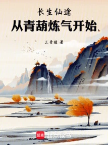 The Road to Immortality: Starting from Refining Qi with the Green Gourd