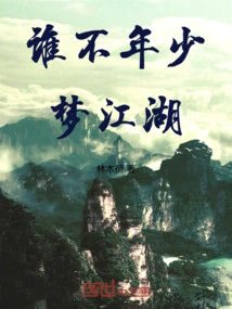 Who Doesn't Dream of the World When He Was Young?