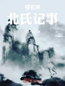 Cangxuan Realm: Chronicles of Bei Clan