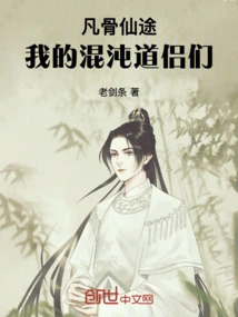 Mortal Bone Immortal Path: My Chaos Taoist Companions