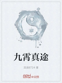 The True Path of Jiuxiao