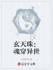 Xuan Dzi Bead: Soul Travels to Another World