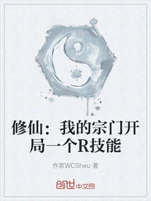 Cultivation: My Sect Starts with an R Skill