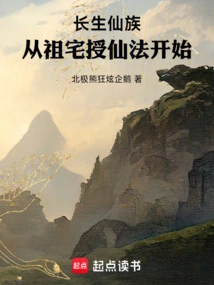 Immortal Immortal Clan: Start by Teaching Immortality in the Ancestral Home