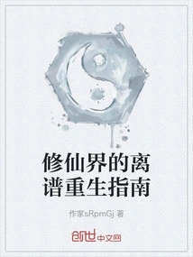 A Guide to the Outrageous Rebirth of the Immortal World