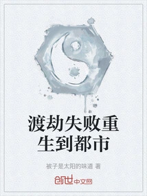 Failed to Survive the Tribulation and Was Reborn in the City