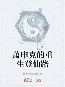 Shaw Shank's Rebirth and Road to Immortality