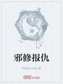 Evil Cultivator Takes Revenge