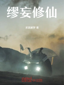 Miaowan Cultivates Immortality