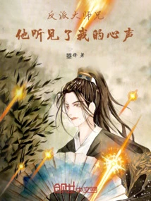 Big Brother Villain, He Heard My Voice