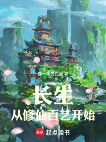 Immortality: Starting from Cultivating Immortality and Hundreds of Arts