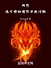 Two Worlds: Something is Not Right with This World of Cultivating Immortals