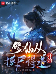 Cultivation of Immortality Begins with Touching Corpses to Gain Enlightenment