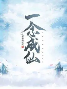 One Thought Becomes Immortal