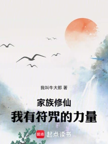 My Family Cultivates Immortality, I Have the Power of a Spell