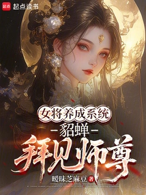 The Female Generals of the Three Kingdoms Are Trained, Diao Chan Pays Homage to the Master