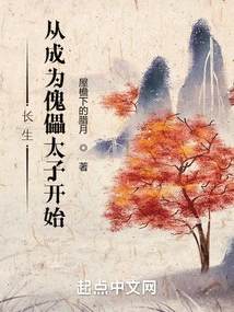 Immortality Starts from Becoming a Puppet Prince