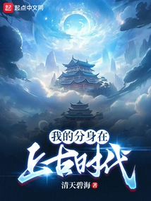 My Clone is in Ancient Times