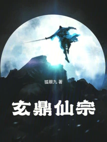 Xuanding Immortal Sect