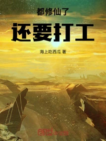 Even Though You Have Become an Immortal, You Still Have to Work Part-time