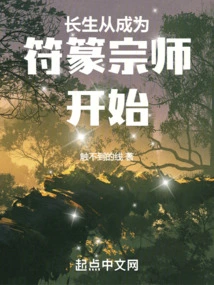 Immortality Begins with Becoming a Fu Zhuan Master