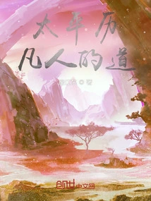 Taiping Calendar: the Way of Mortals