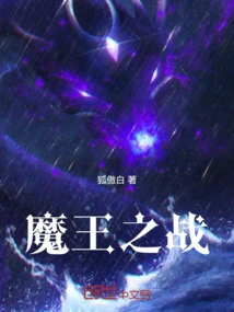 War of the Demon King