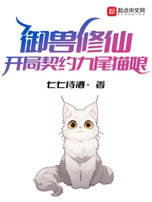 Cultivation of Beasts: Starting Contract with the Nine-tailed Cat Girl