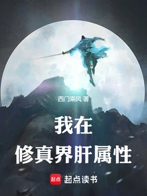 My Liver Attribute is in the World of Cultivation