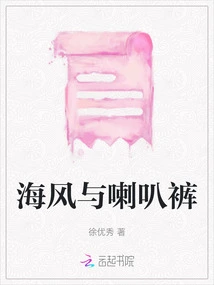 Sea Breeze and Bell Bottoms