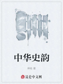 Chinese Historical Rhyme