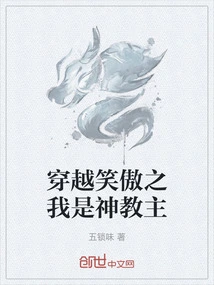 Traveling Through Xiaoao: I Am the Leader of God