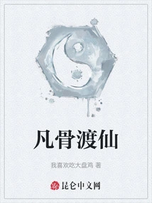 Mortal Bone Crossing Immortal