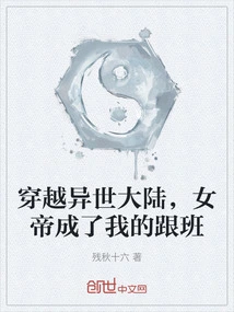 Traveling Across a Different Continent, the Empress Became My Follower