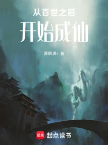 Begin to Become an Immortal after a Hundred Generations