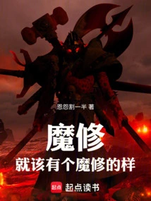 A Demon Cultivator Should Look Like a Demon Cultivator