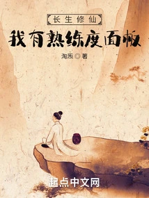 Immortality Cultivation: I Have a Proficiency Panel