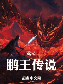 The Legend of Zhe Tianpeng King