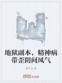 A Copy of Hell, Mental Illness Brings a Twisted Underworld Atmosphere