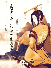 Ming Dynasty: Three Years Away from Beijing, it Frightened Zhu Houcong