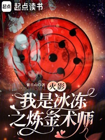 Naruto: I Am the Frozen Alchemist