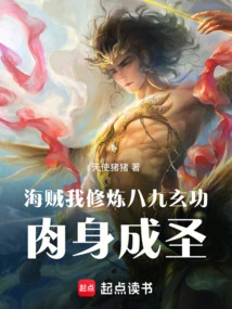 Pirate: I Practiced the Eighty-nine Mysterious Skills and Became a Saint Physically