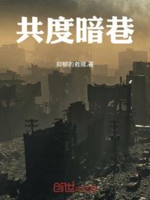 Spend Time Together in Dark Alley