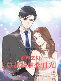 Urban Fantasy: the Ceo's Sadomasochistic Time