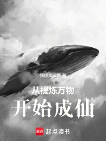 Begin to Become an Immortal by Refining All Things