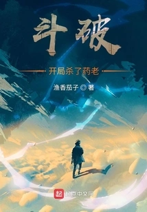 Dou Po: Kill Yao Lao at the Beginning