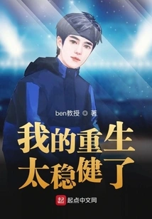 My Rebirth is Too Stable