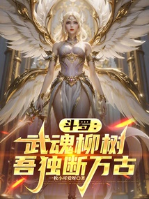 Douluo: Martial Spirit Willow Tree, I Will Be the Dictator for Eternity